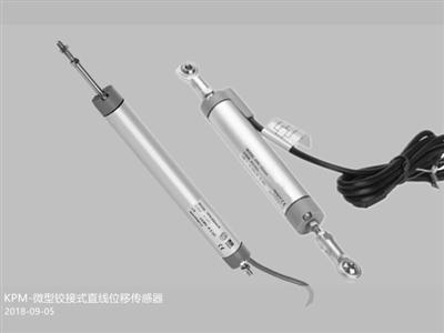 KPM系列-鉸接式直線(xiàn)位移傳感器